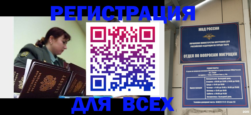 прописка для военкомата в Большом Камне